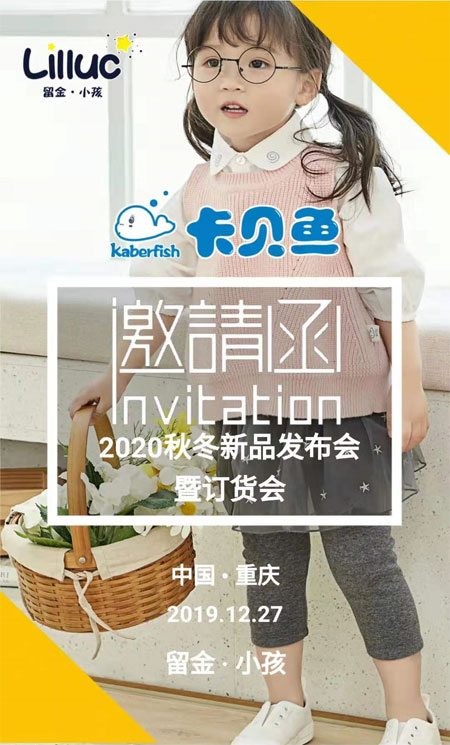 卡貝魚2020秋冬新品發布會 重慶站即將開幕