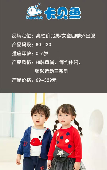 卡貝魚2020秋冬新品發布會 重慶站即將開幕