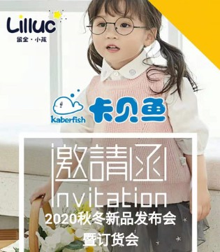 卡贝鱼,童装品牌,秋冬新品,订货会,留金小孩