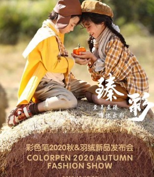 彩色笔,羽绒,2020秋冬