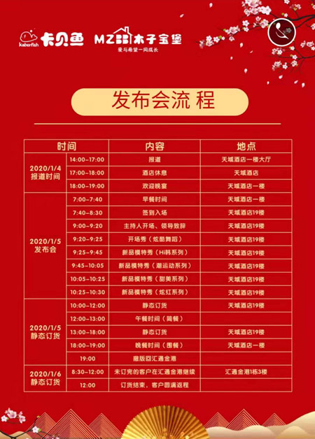 抓住機(jī)遇 卡貝魚2020秋冬新品發(fā)布會(huì)株洲站即將舉辦