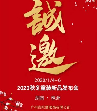 卡贝鱼,童装新品,订货会