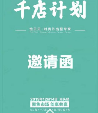 恰贝贝,订货会,羽绒新品