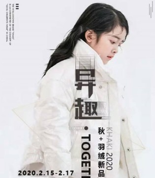 KHAKI,卡琪屋,新品发布,订货会,童装品牌