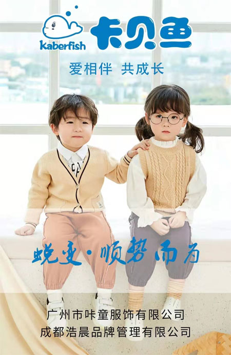 蛻變從此開(kāi)始 卡貝魚(yú)2020秋冬新品發(fā)布會(huì)成都站