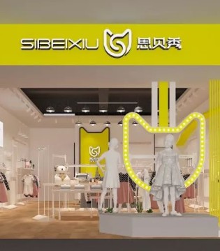 思贝秀,童装品牌,新店开业