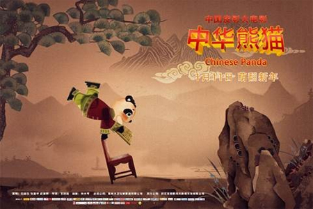动画电影《中华熊猫》将于2020年1月11日上映