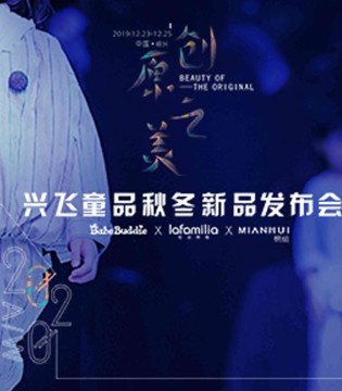 棉绘,宝贝巴迪,拉珐咪啦,童装品牌,订货会