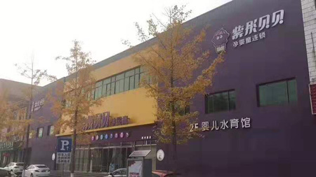 祝贺河北保定恰贝贝品牌第5店盛大开业了