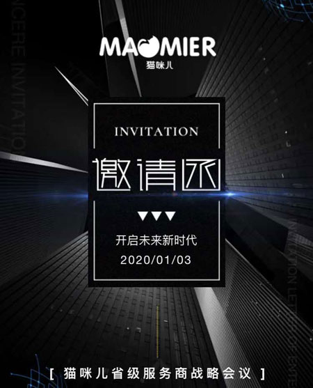 开启未来新时代 猫咪儿省级服务商战略会议隆重召开