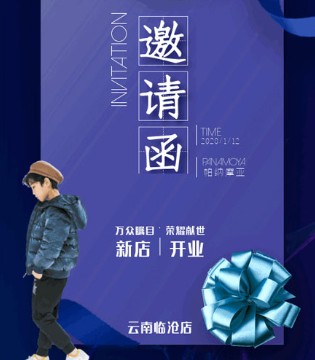 帕纳摩亚,新店开业,童装品牌,开业活动