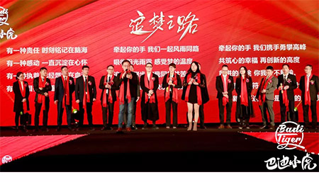 祝贺巴迪小虎10周年庆暨2020新品发布会取得圆满成功