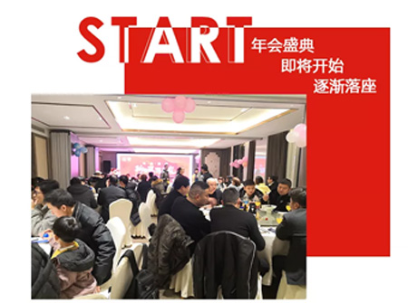 界旗&玛卡西 年会盛典 新征程 再出发