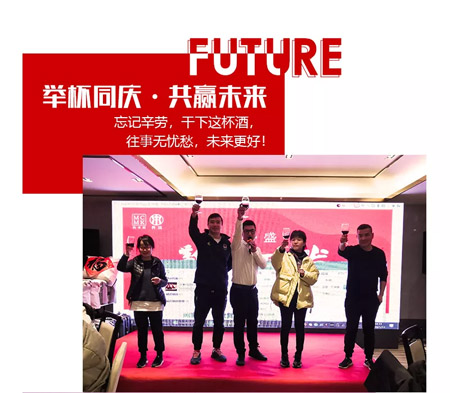 界旗&玛卡西 年会盛典 新征程 再出发
