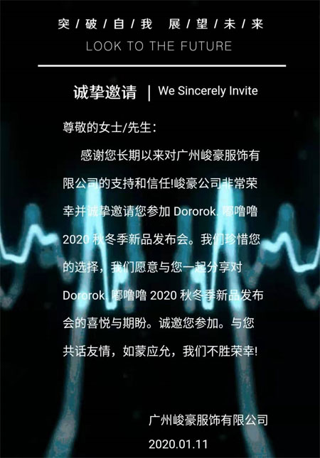 敬请期待 Dororok嘟噜噜 2020秋冬新品发布会即将举行