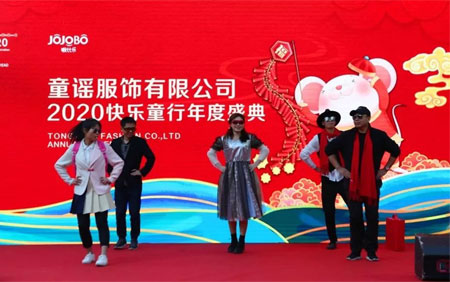 快乐“童”行 啾比乐2020年会庆典