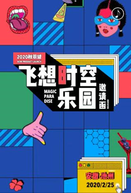 飞想时空乐园 卡儿菲特 2020秋羽绒新品会来袭