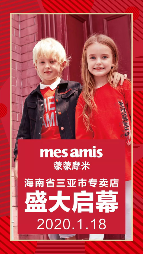 开张大吉 蒙蒙摩米海南三亚新店盛大启幕 !