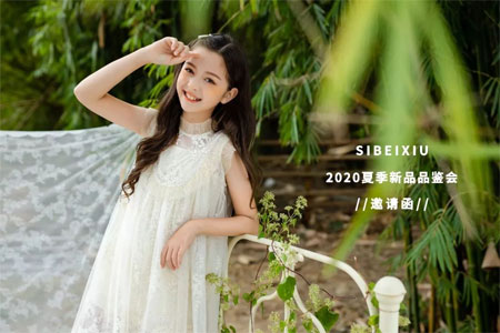 思贝秀2020夏季品鉴会邀请函 遇见世界上的另一个我