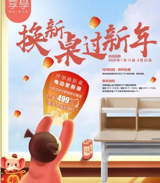享学电动学习桌,DIY贴福,活动