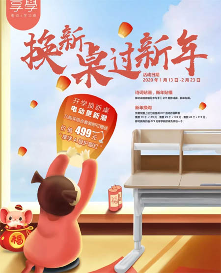 享学电动学习桌新年免费DIY贴福开始啦 还有新年好礼哦
