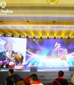 淘气贝贝,年会,盛典