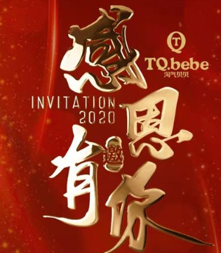 淘气贝贝,童装品牌,新品发布,订货会