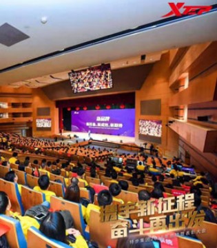 特步集团,特步儿童,运动品牌,特步总结暨表彰大会