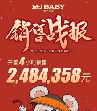梦洁宝贝,家纺品牌,品牌内购会,直播