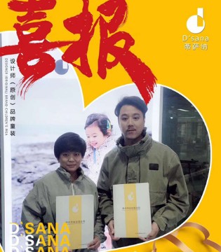 蒂萨纳,D`sana,童装品牌,创业,加盟