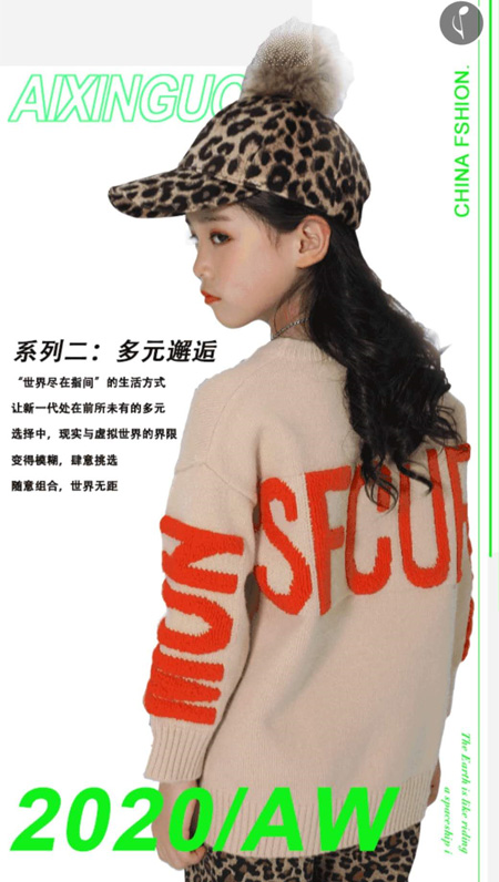 驚喜來襲！愛心果2020秋冬新品發布會暨訂貨會五月舉辦