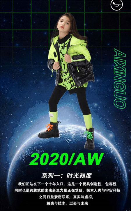 驚喜來襲！愛心果2020秋冬新品發布會暨訂貨會五月舉辦