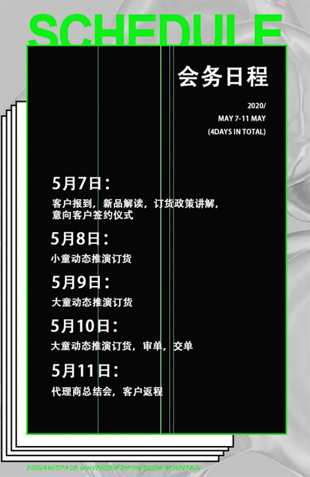 驚喜來襲！愛心果2020秋冬新品發布會暨訂貨會五月舉辦