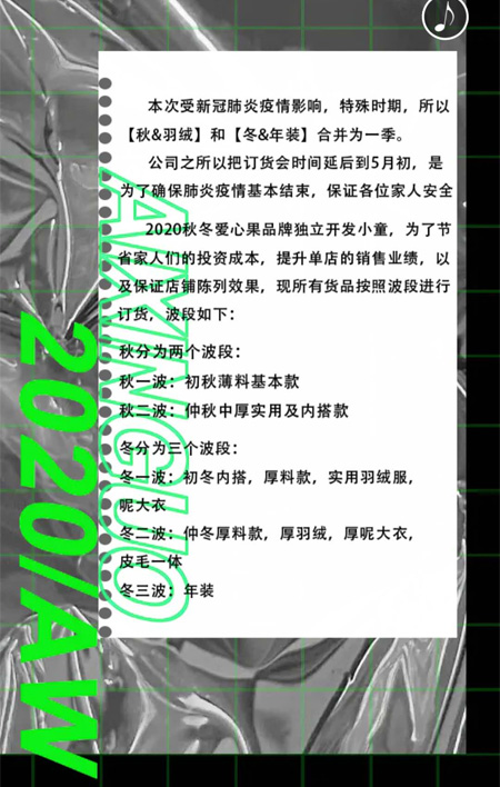 驚喜來襲！愛心果2020秋冬新品發布會暨訂貨會五月舉辦