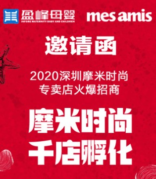 蒙蒙摩米,童装品牌,新品发布,招商会