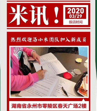 洛小米,童装,开业