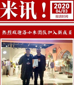 洛小米,童装品牌,洛小米新店