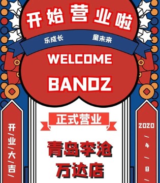 BANDZ,班队长,童鞋品牌,班队长新店
