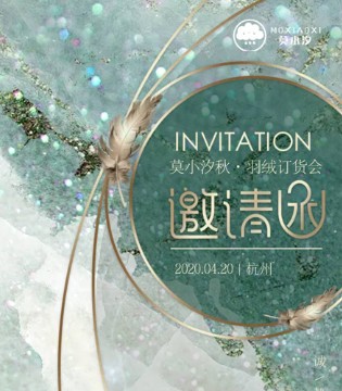 莫小汐,童装品牌,莫小汐新品发布,童装订货会