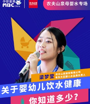MBC,深圳孕婴童展,农夫山泉,直播
