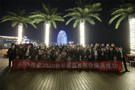 樸與素2020“全新遇見”A/W新品MINI秀圓滿成功 