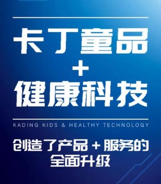 卡丁,童鞋,招商会