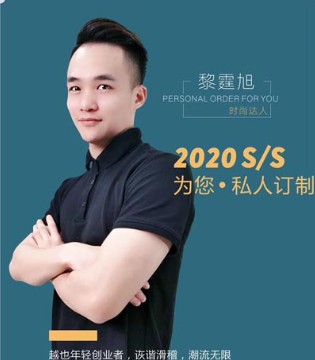 越也,春季,时髦