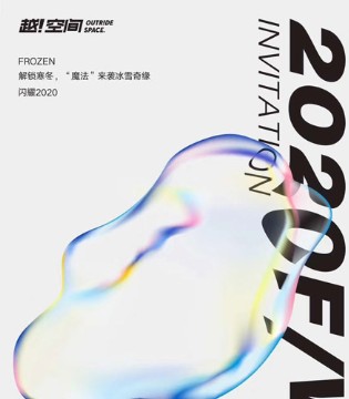 Outride越也,秋冬发布会,童装品牌