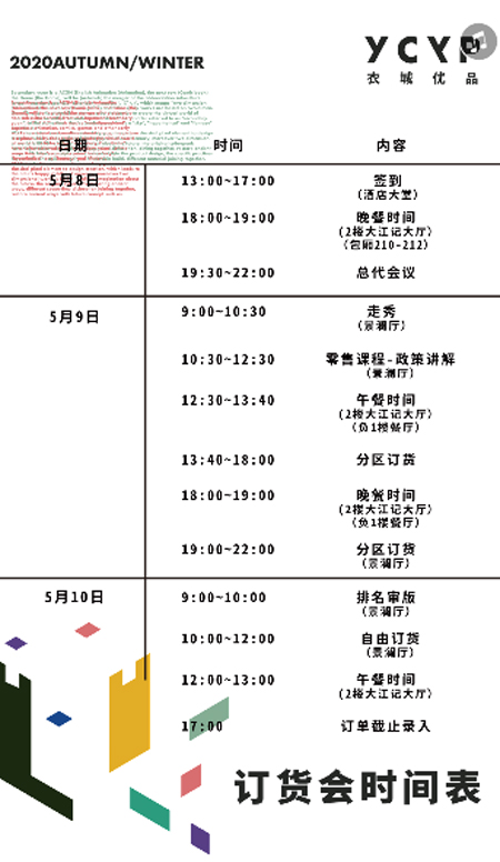 5月有驚喜 衣城優(yōu)品2020A/W訂貨會等你來賞！