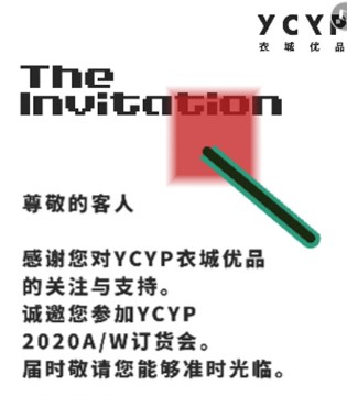 衣城优品,衣城优品订货会,童装品牌,童装下半年市场