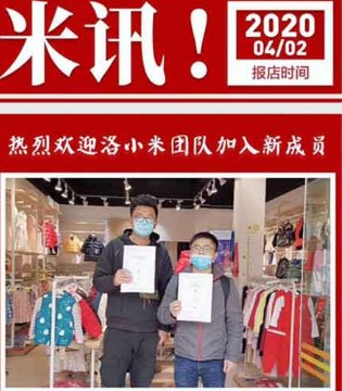 洛小米,开业,加盟