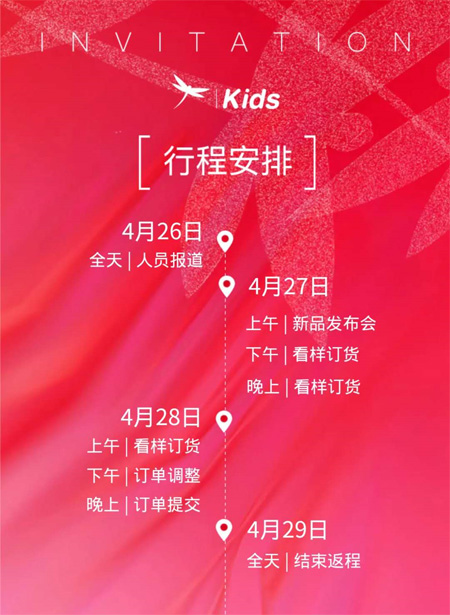 蛻·變 兒童2020冬季新品訂貨會