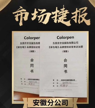 彩色笔,童装品牌,品牌店,彩色笔签约