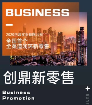 创鼎新零售,发布会,招商